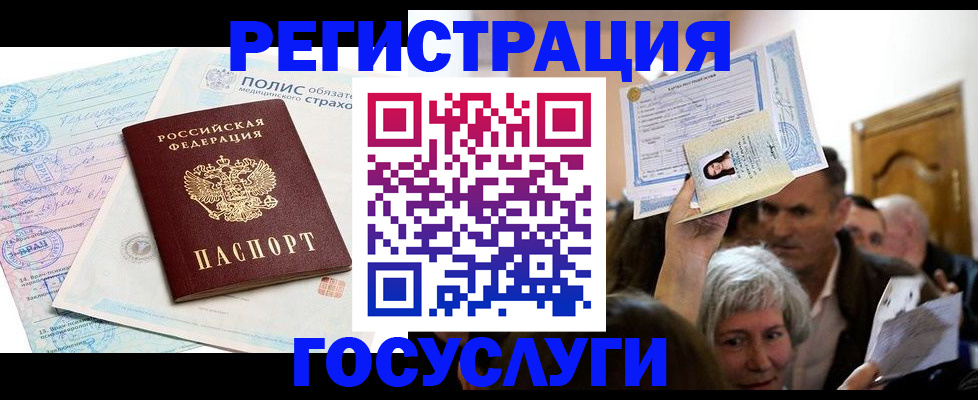 прописка в Заринске