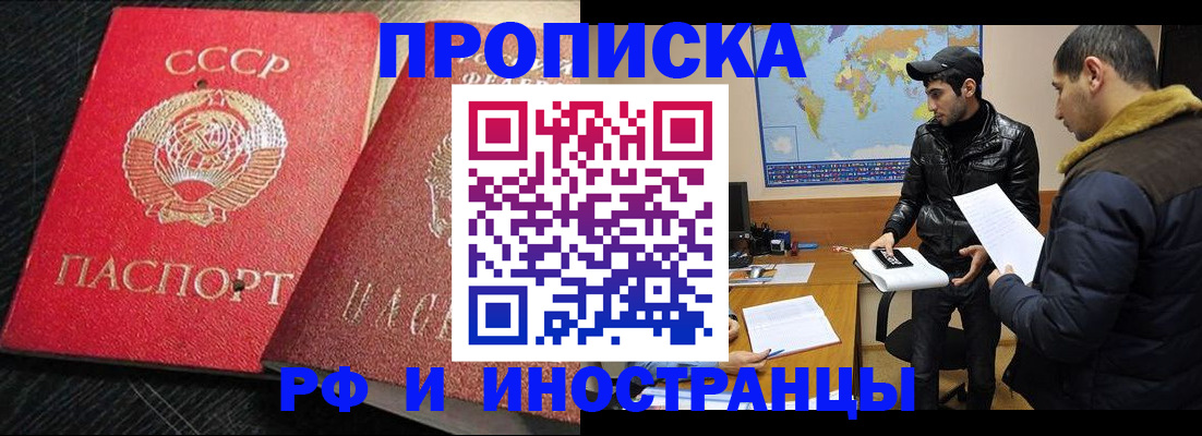 купить прописку в Заринске