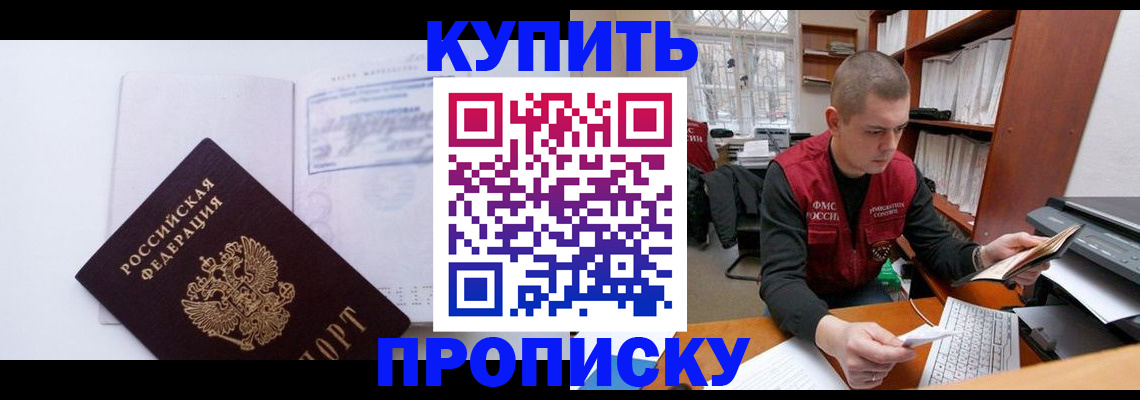 прописка гарантия в Заринске